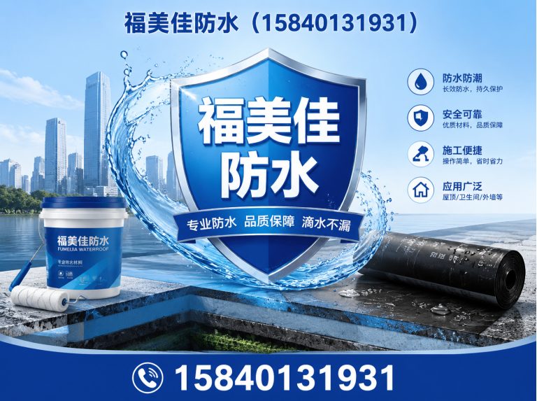 铁西区屋顶防水展示图