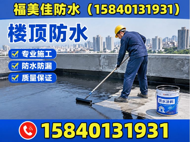 铁西区沈阳防水展示图