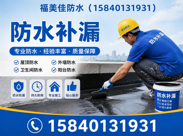 铁西区阳台防水展示图